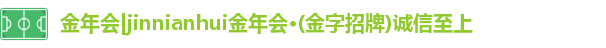 金年会